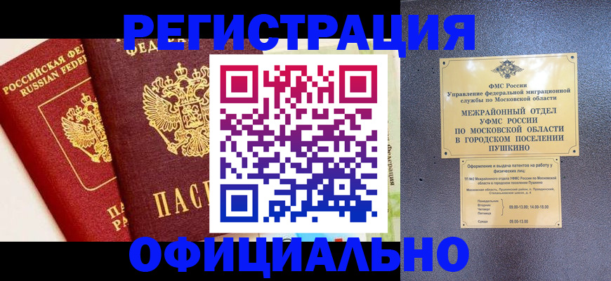 временная регистрация для всех в Пролетарске