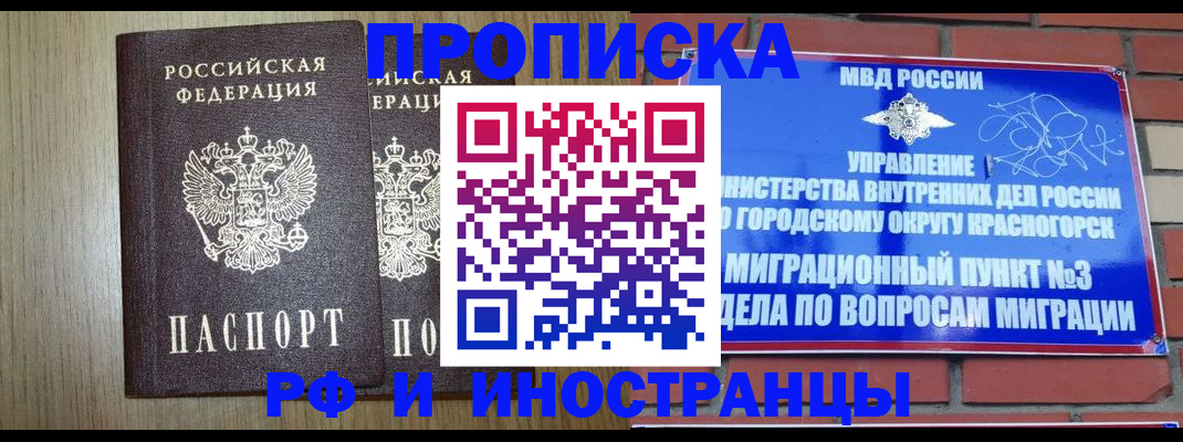 прописка в квартире в Пролетарске