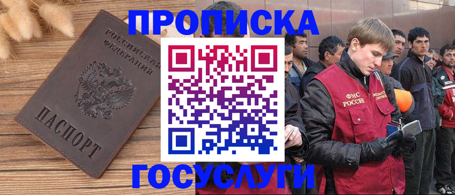 прописка регистрация в Пролетарске